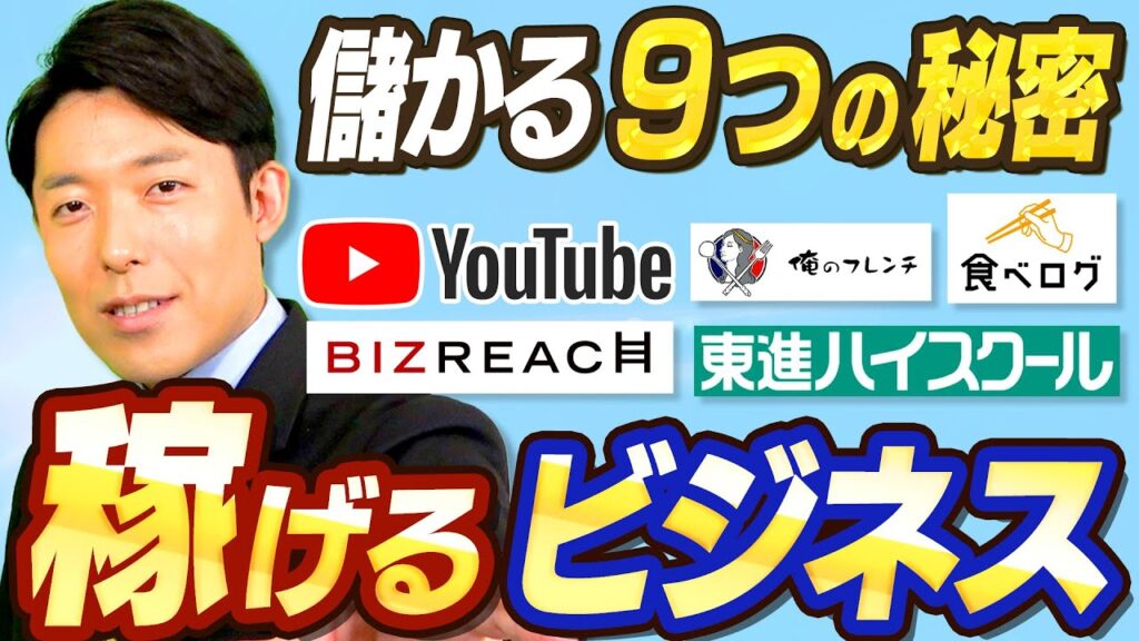 【解説してみた】中田敦彦のYouTube大学 – NAKATA UNIVERSITY 【稼げるビジネス②】がっちり儲かる9つの秘密（The Secret of Money Making）【後編】